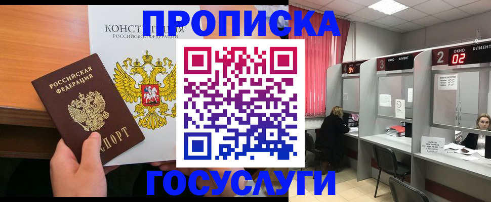 временная регистрация недорого в Опочке